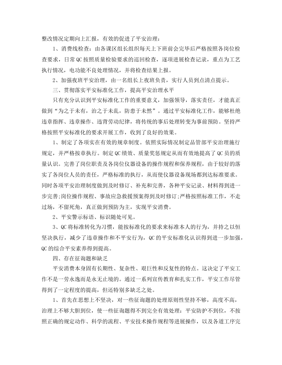 品管部安全员年度工作参考总结范文【5篇】 _第3页