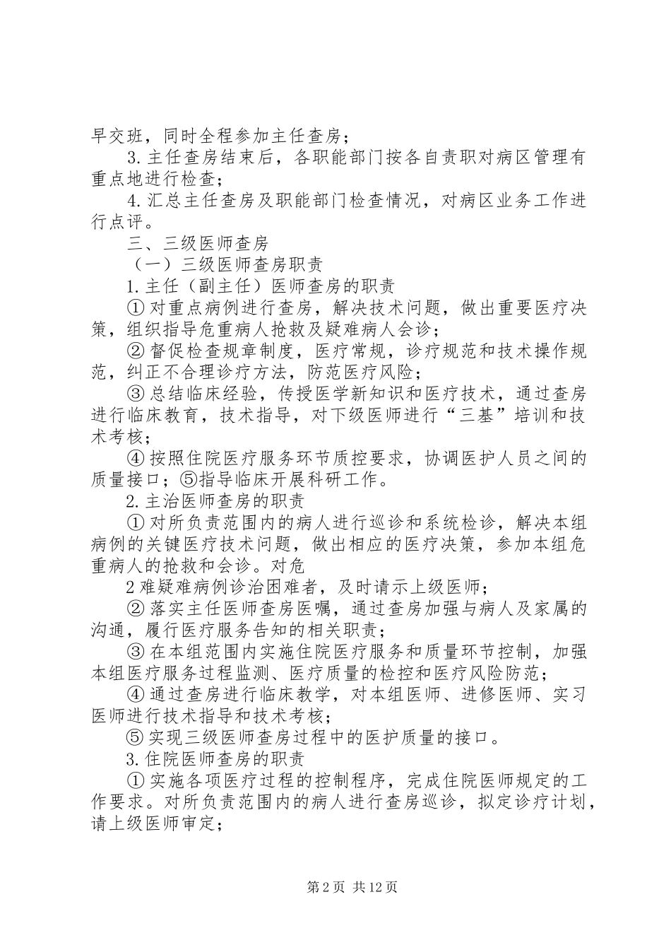 业务院长查房工作要求_第2页