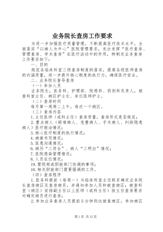 业务院长查房工作要求