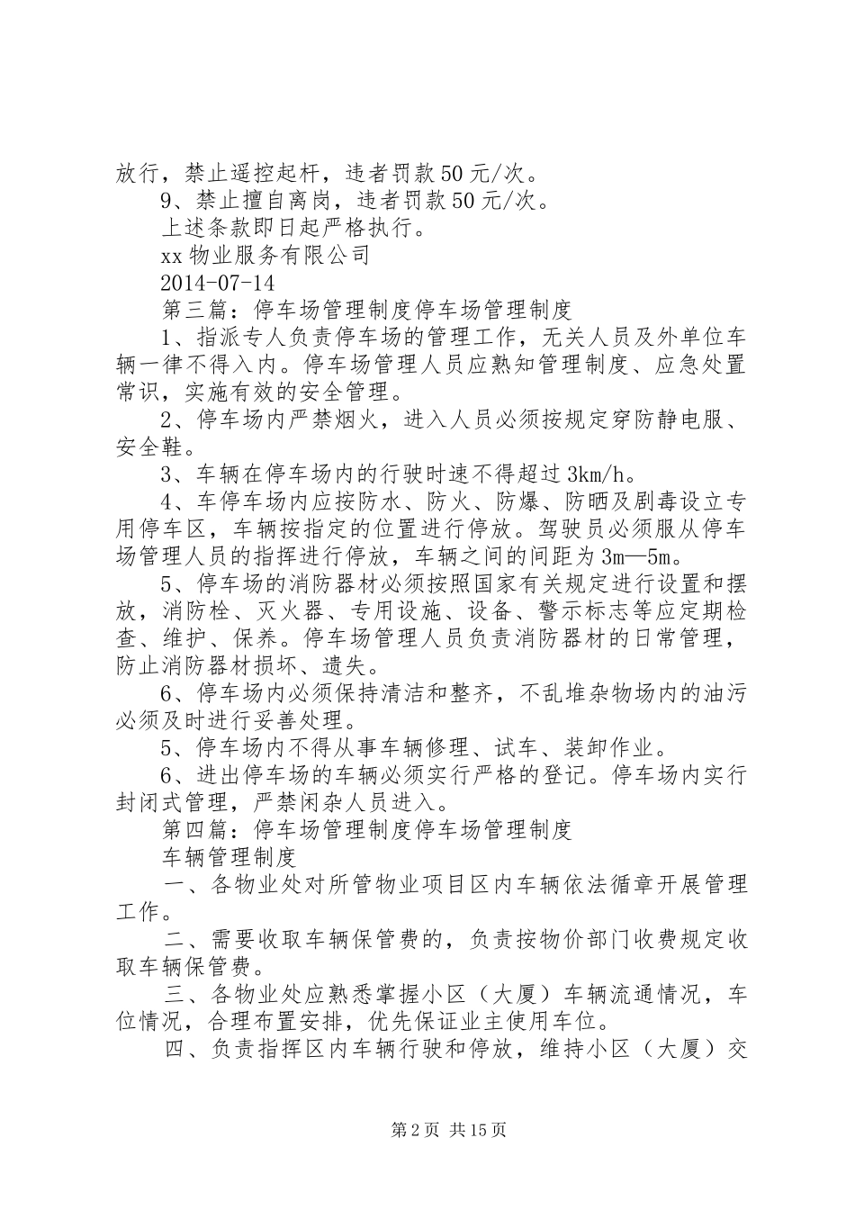 停车场工作人员管理制度5篇_第2页