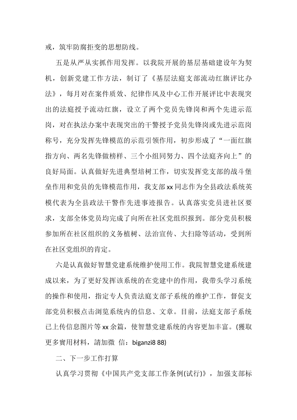 法院支部书记述职报告_第3页