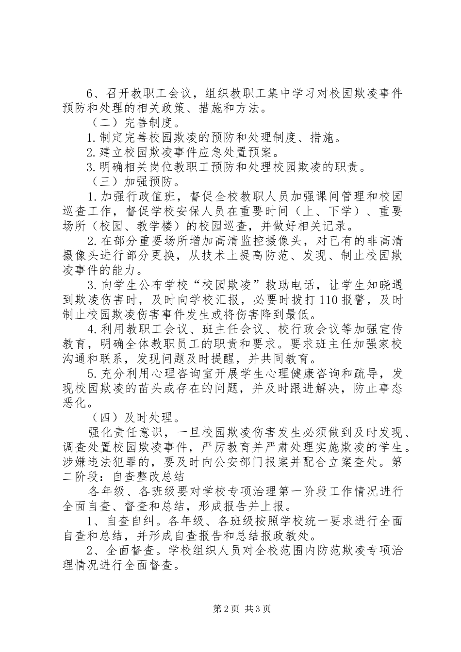 高集小学防欺凌制度[最终版]_第2页