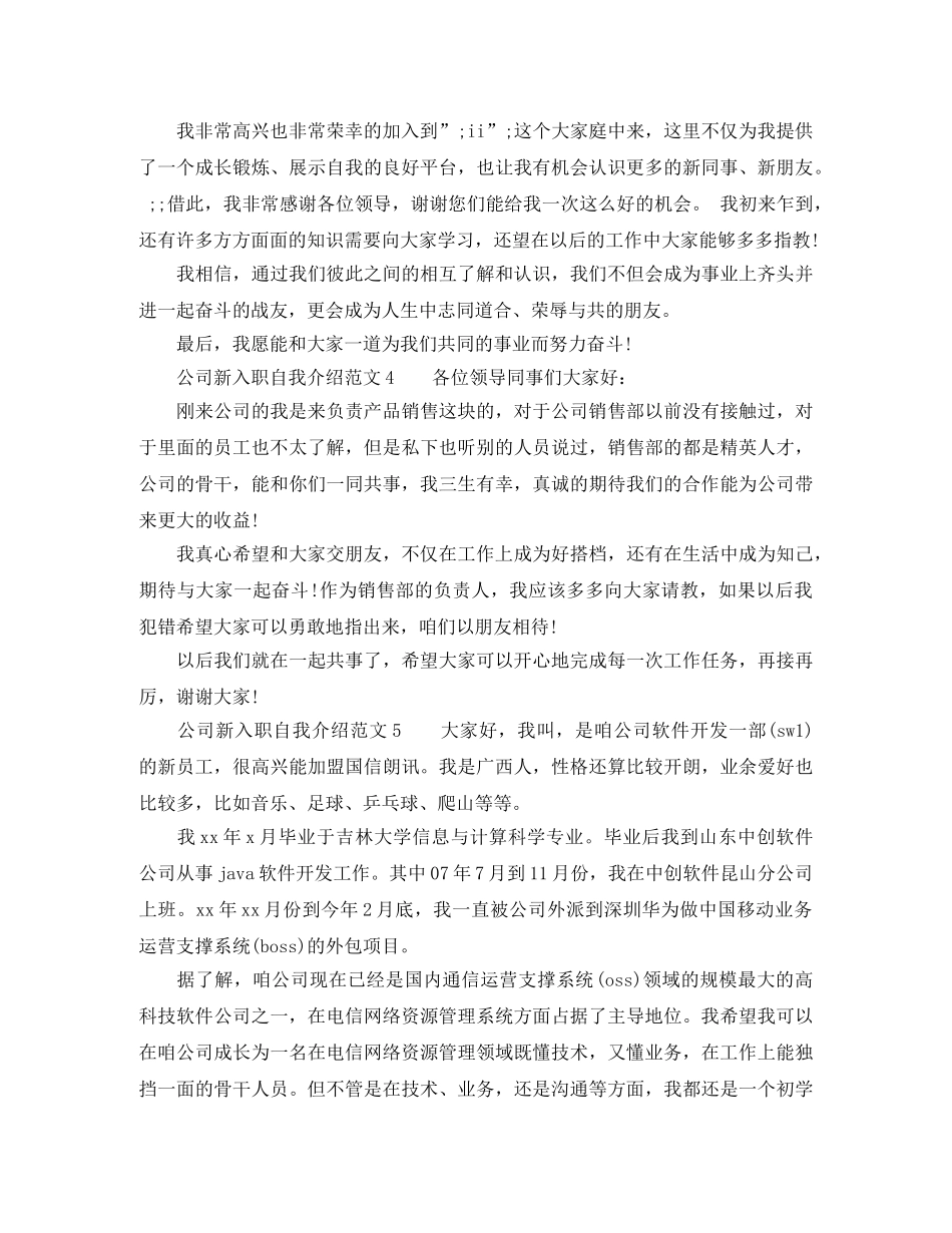 公司新入职自我介绍范文6篇 _第2页
