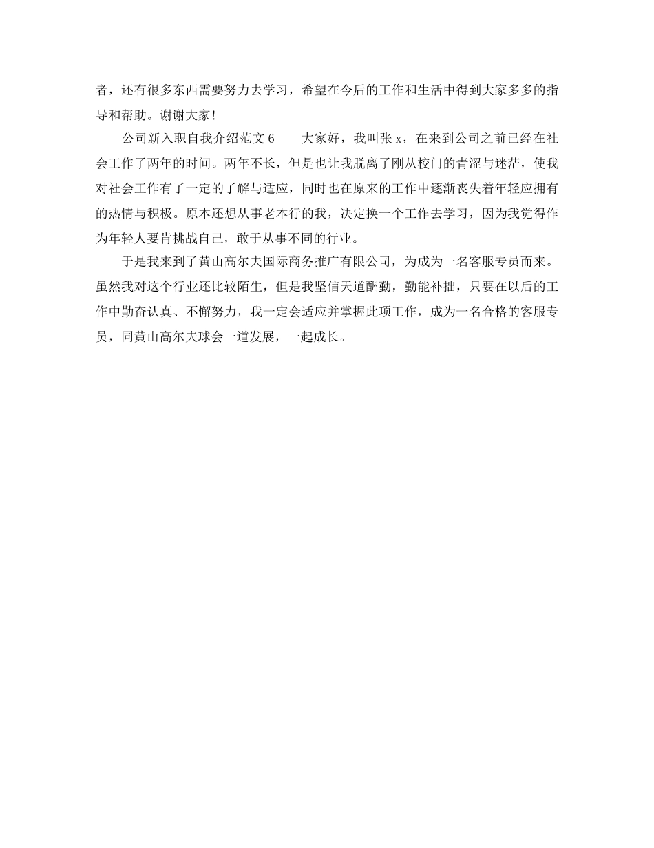 公司新入职自我介绍范文6篇 _第3页