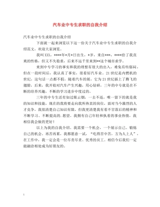 汽车业中专生求职的自我介绍 