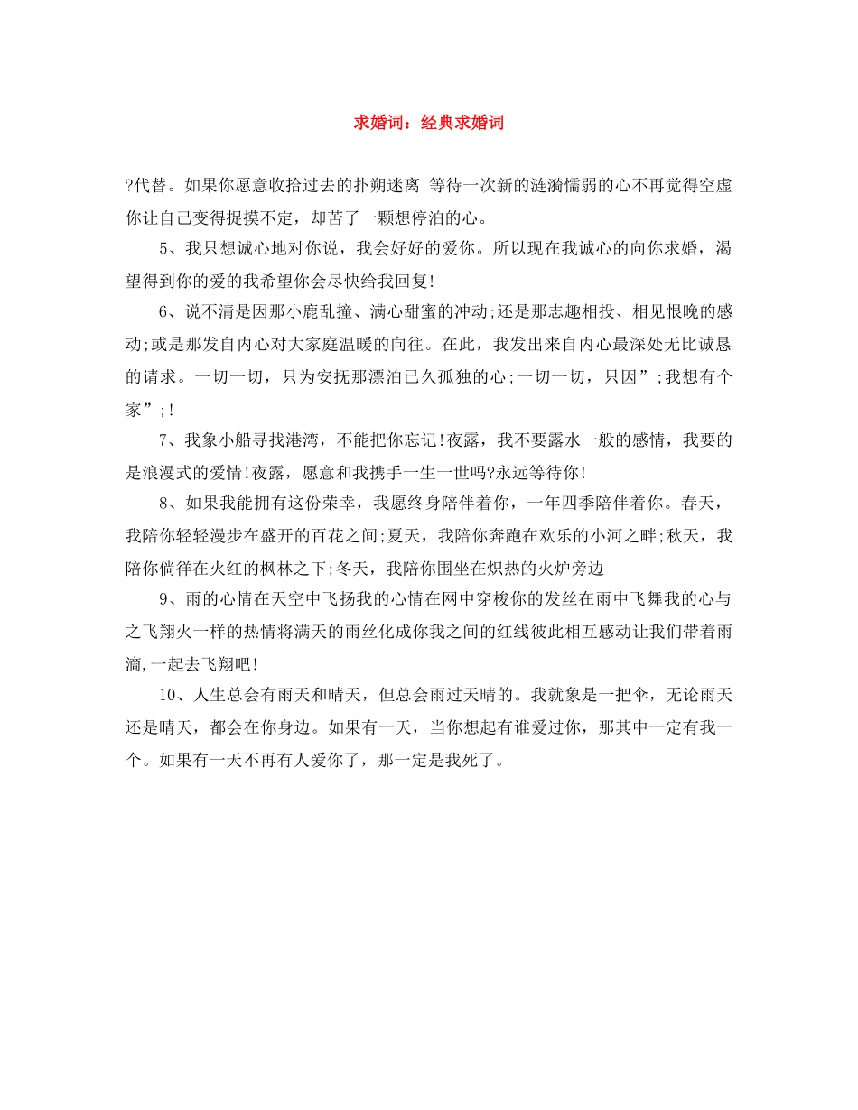 求婚词经典求婚词 _第1页
