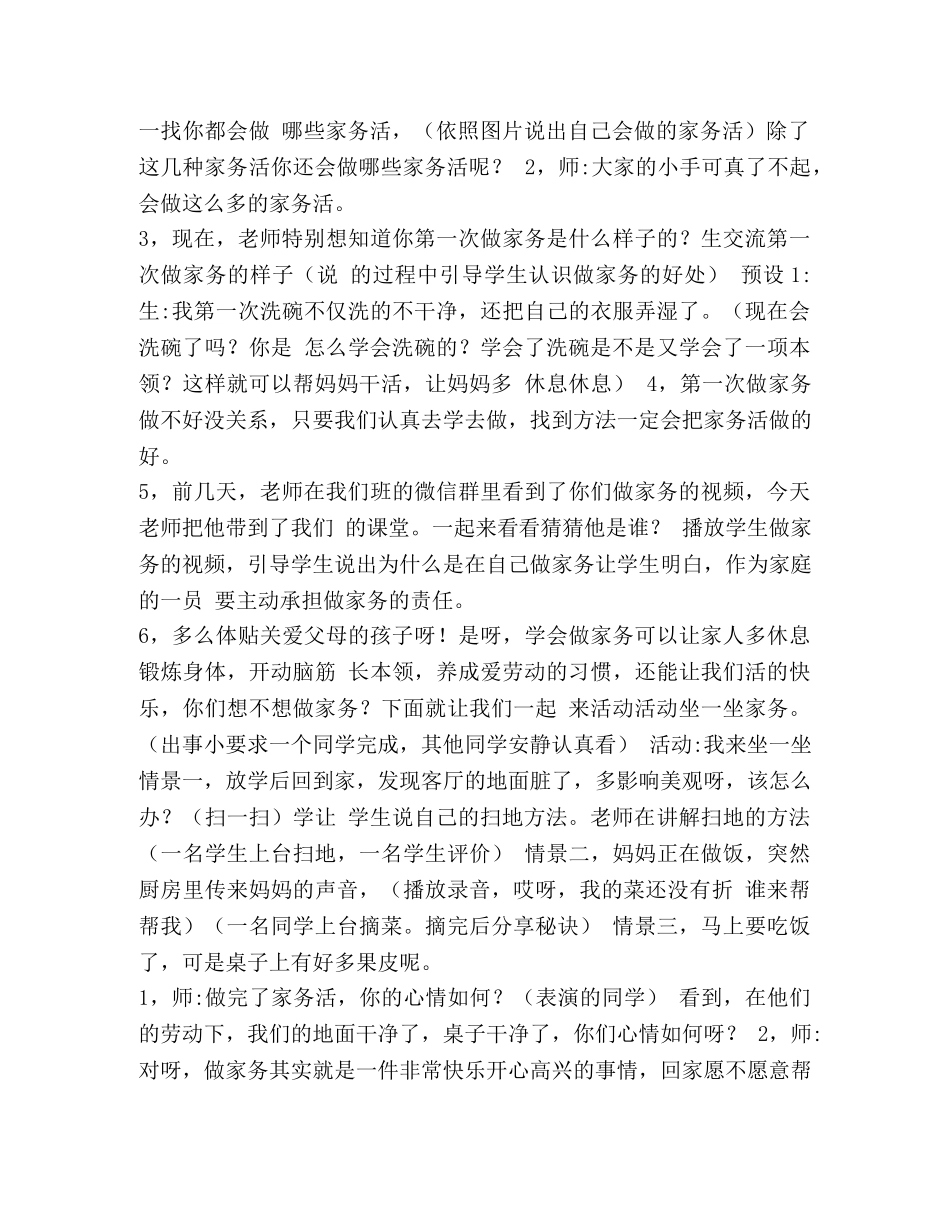 干点家务活教学设计,,,劳动课教学设计 _第2页