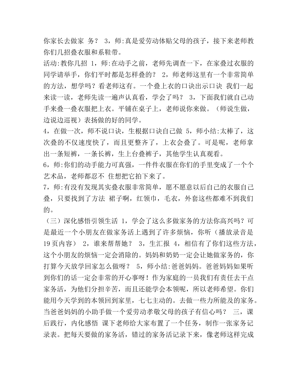 干点家务活教学设计,,,劳动课教学设计 _第3页