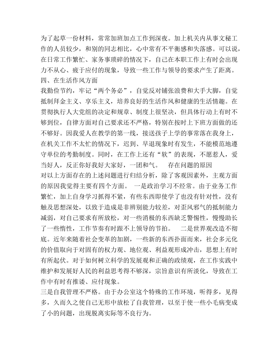 讲正气树新风活动个人剖析材料 _第2页
