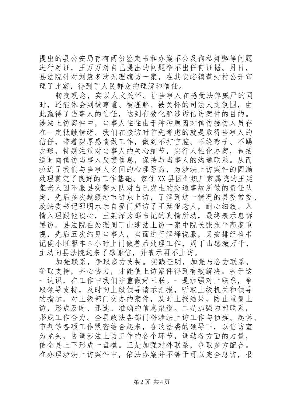 XX年涉法信访工作总结范文_第2页