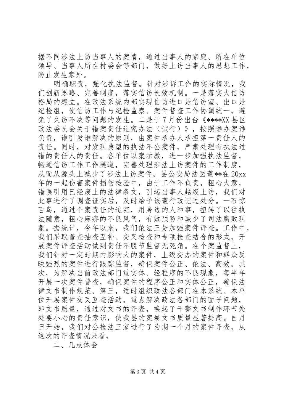 XX年涉法信访工作总结范文_第3页
