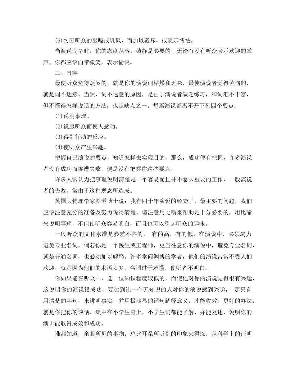 告别紧张和词不达意的演讲技巧 _第2页