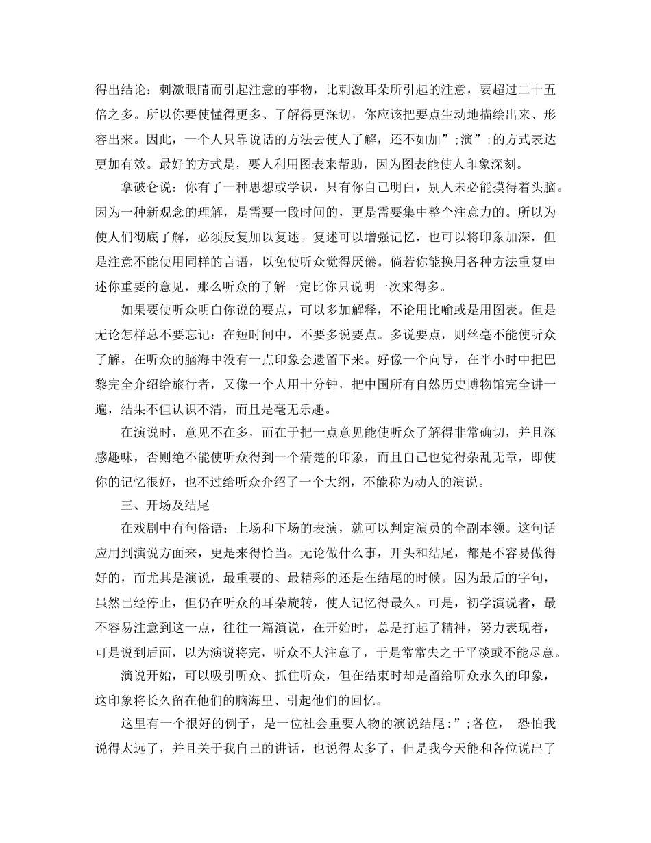 告别紧张和词不达意的演讲技巧 _第3页