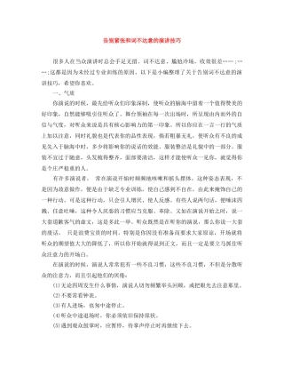 告别紧张和词不达意的演讲技巧 
