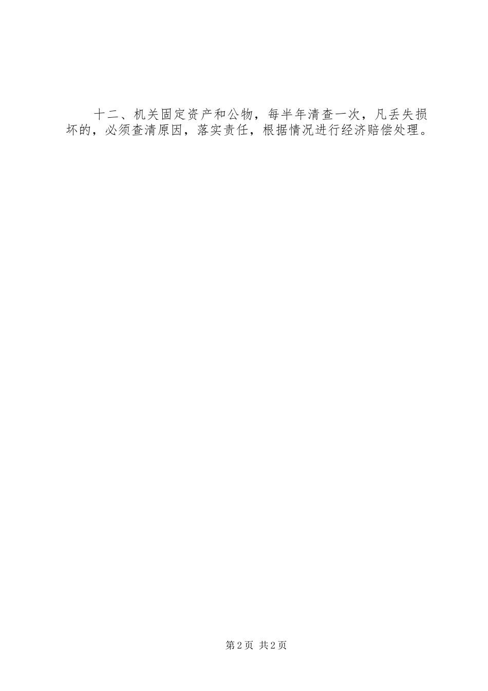 行政事业经费管理使用制度_第2页