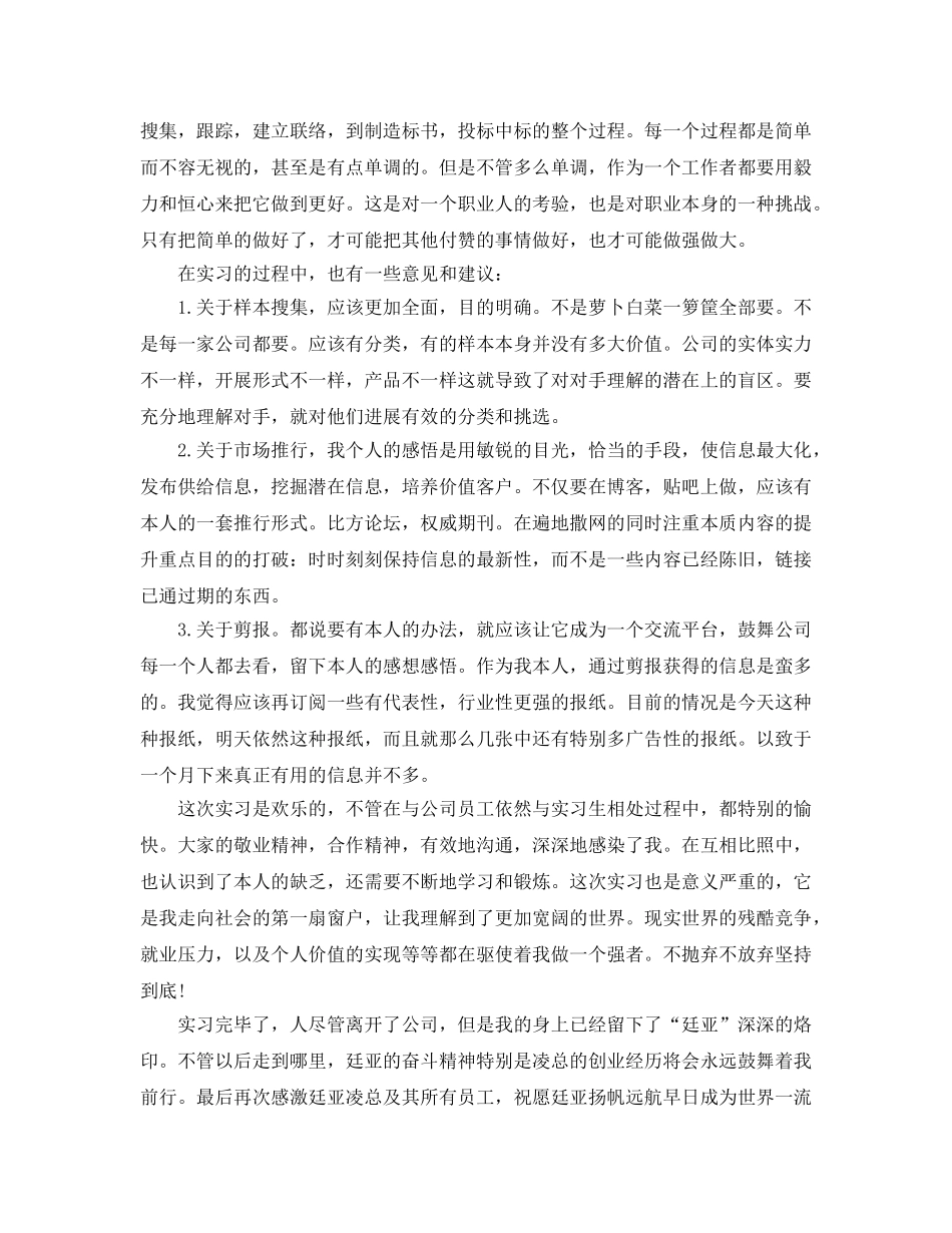 市场营销专业学生实习工作参考总结五篇合集 _第3页