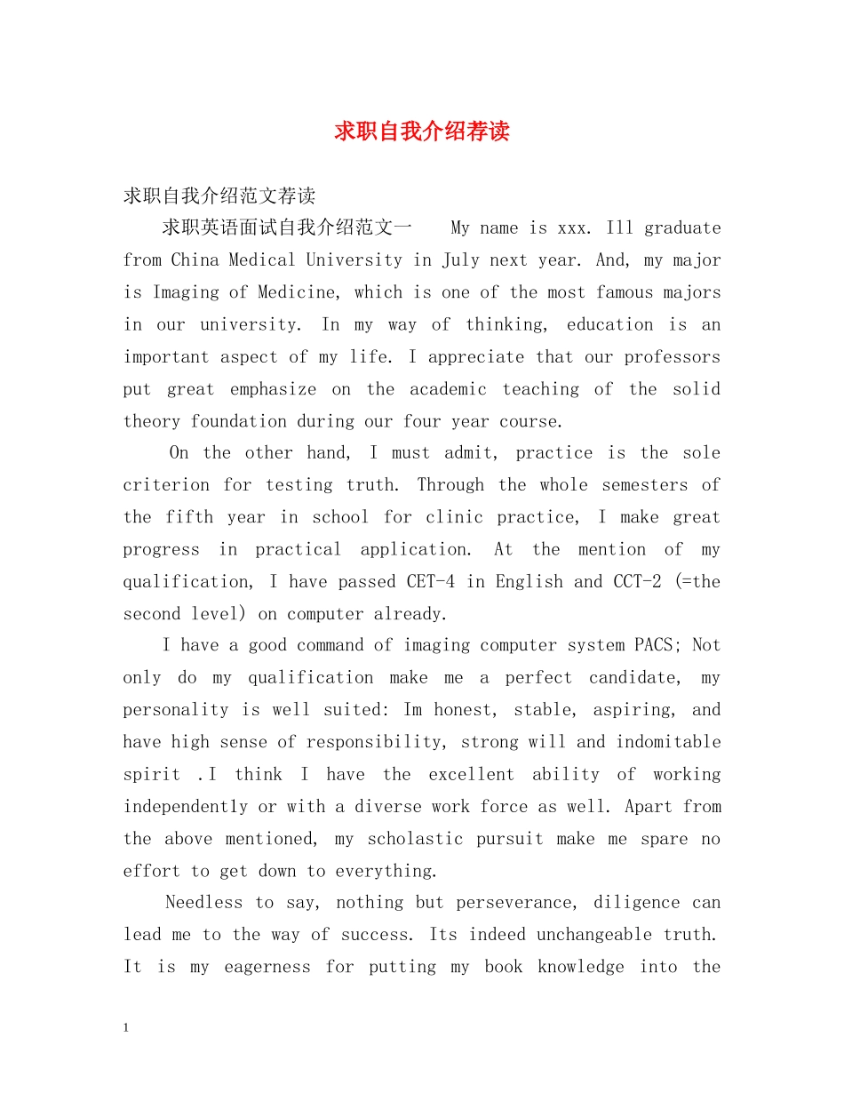 求职自我介绍荐读 _第1页