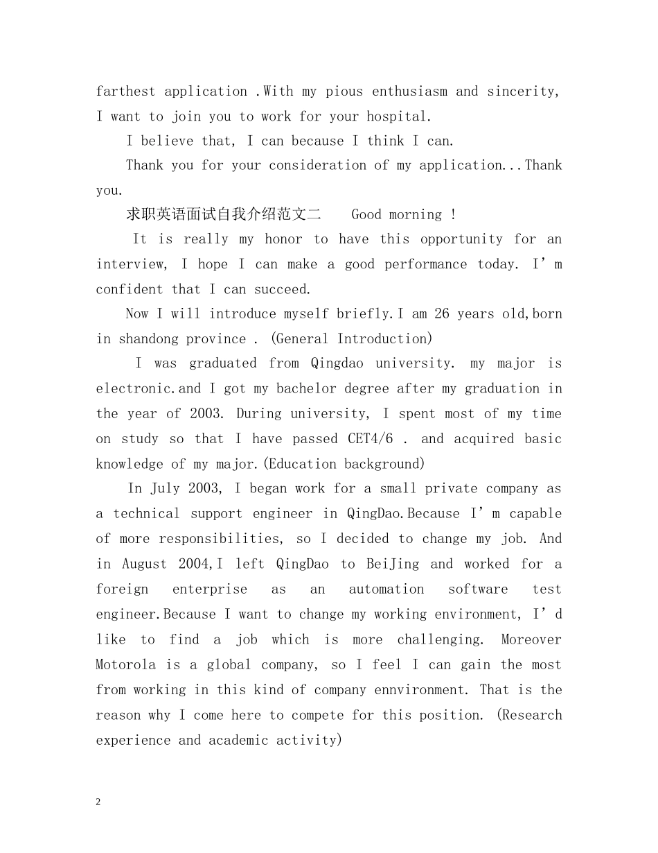 求职自我介绍荐读 _第2页