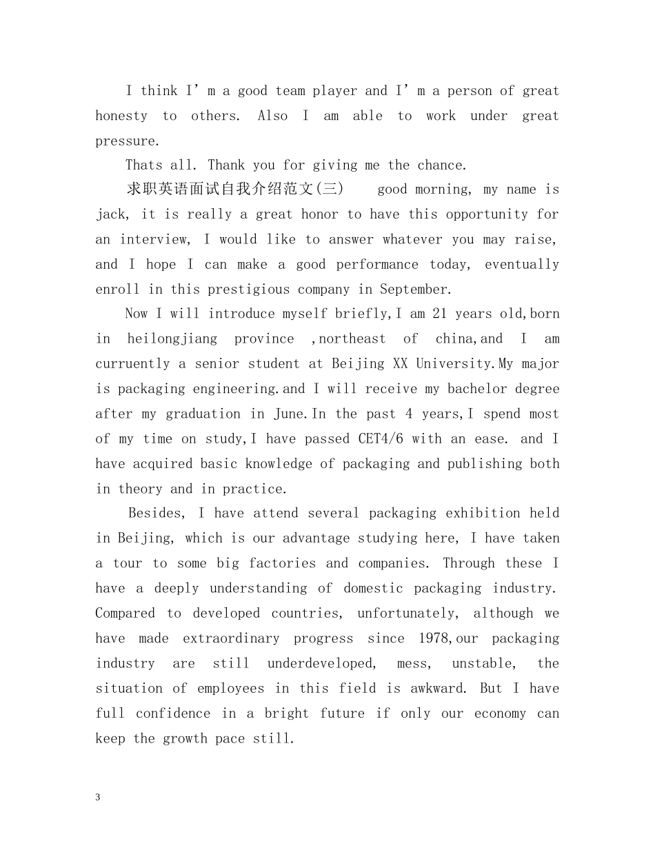 求职自我介绍荐读 _第3页
