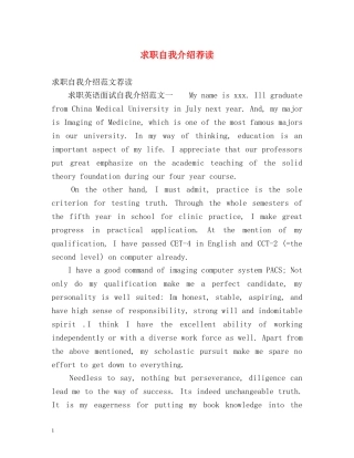 求职自我介绍荐读 