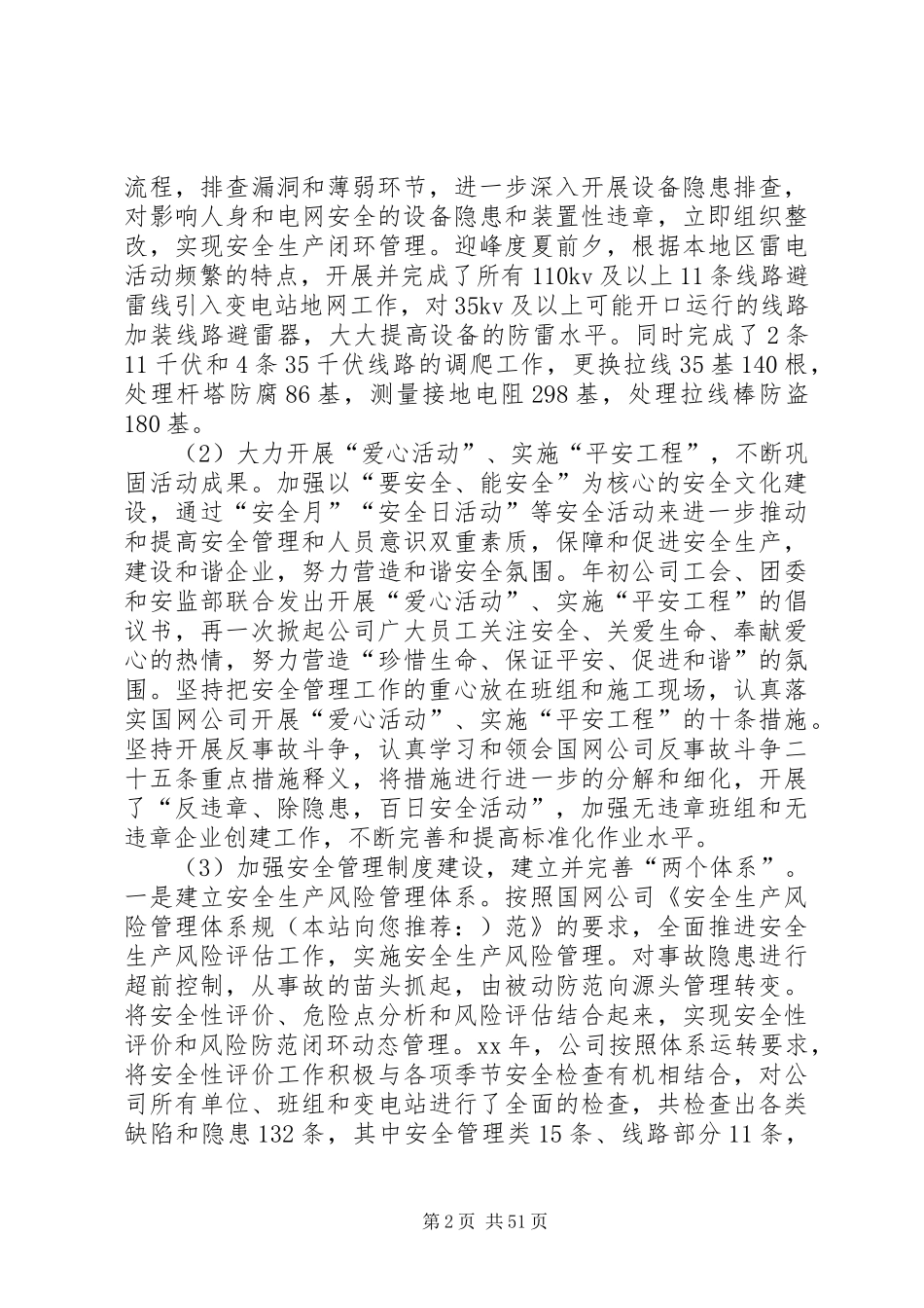 公司党委XX年工作总结及XX年工作思路(精选多篇)_第2页