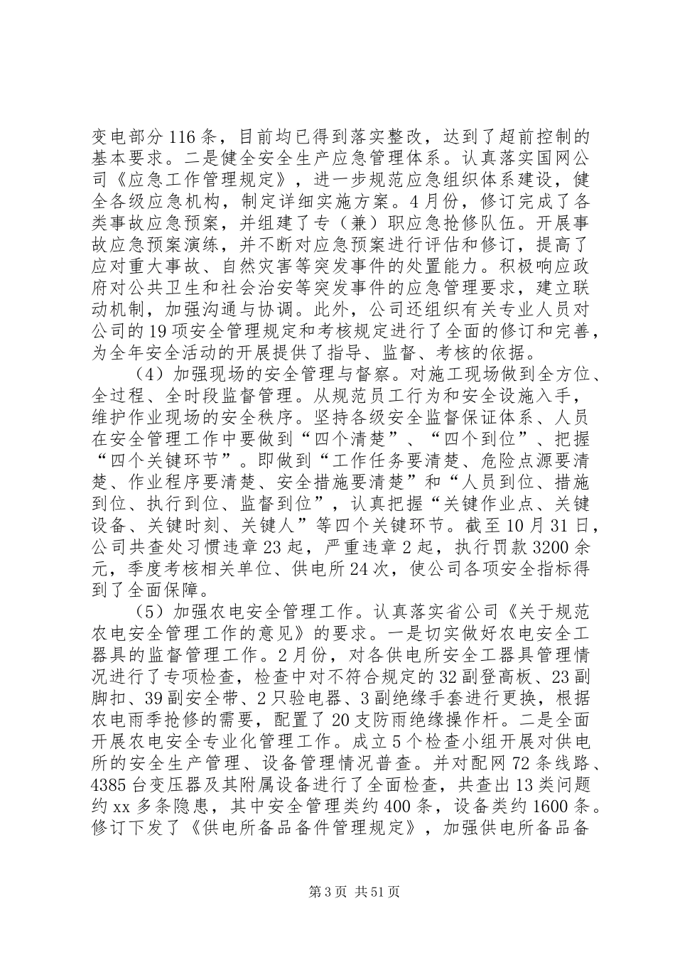 公司党委XX年工作总结及XX年工作思路(精选多篇)_第3页