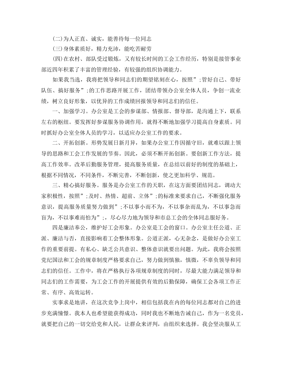 精彩的竞聘上岗演讲稿 _第3页