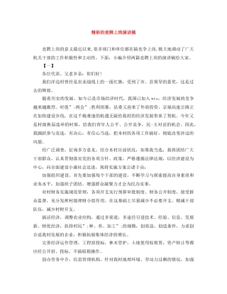 精彩的竞聘上岗演讲稿 