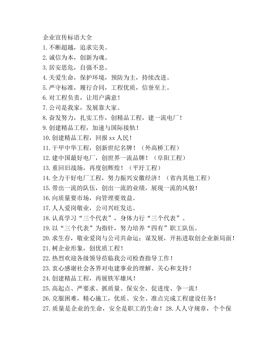 企业经营理念口号2 _第2页
