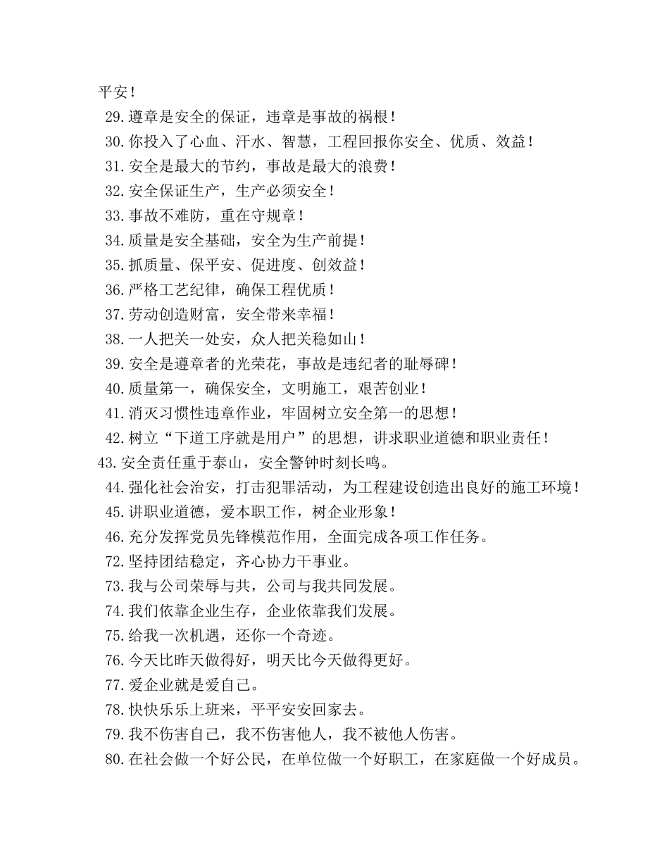 企业经营理念口号2 _第3页