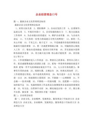 企业经营理念口号2 