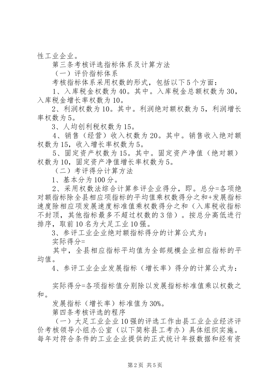 工业考核评选奖励制度_第2页