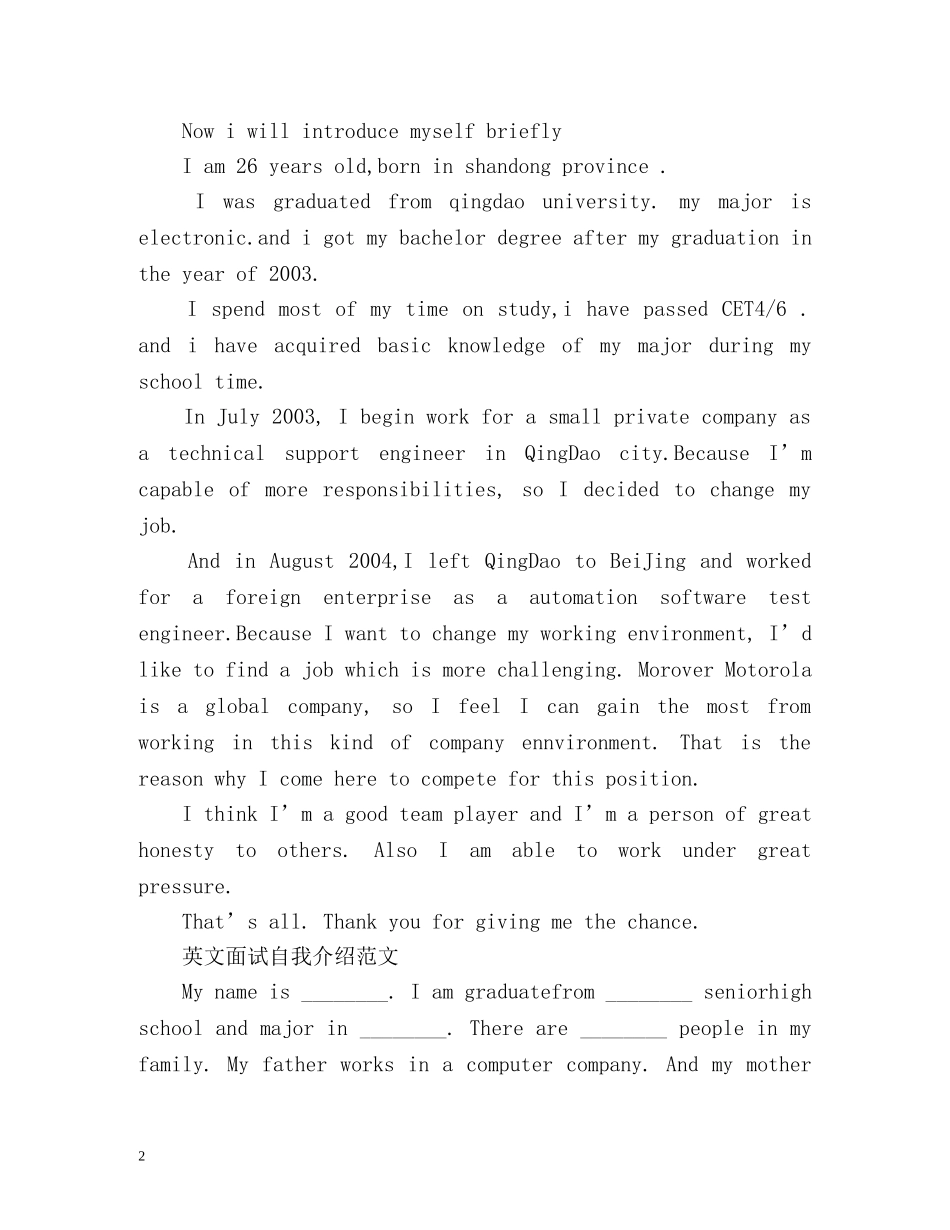 英文面试自我介绍「」 _第2页