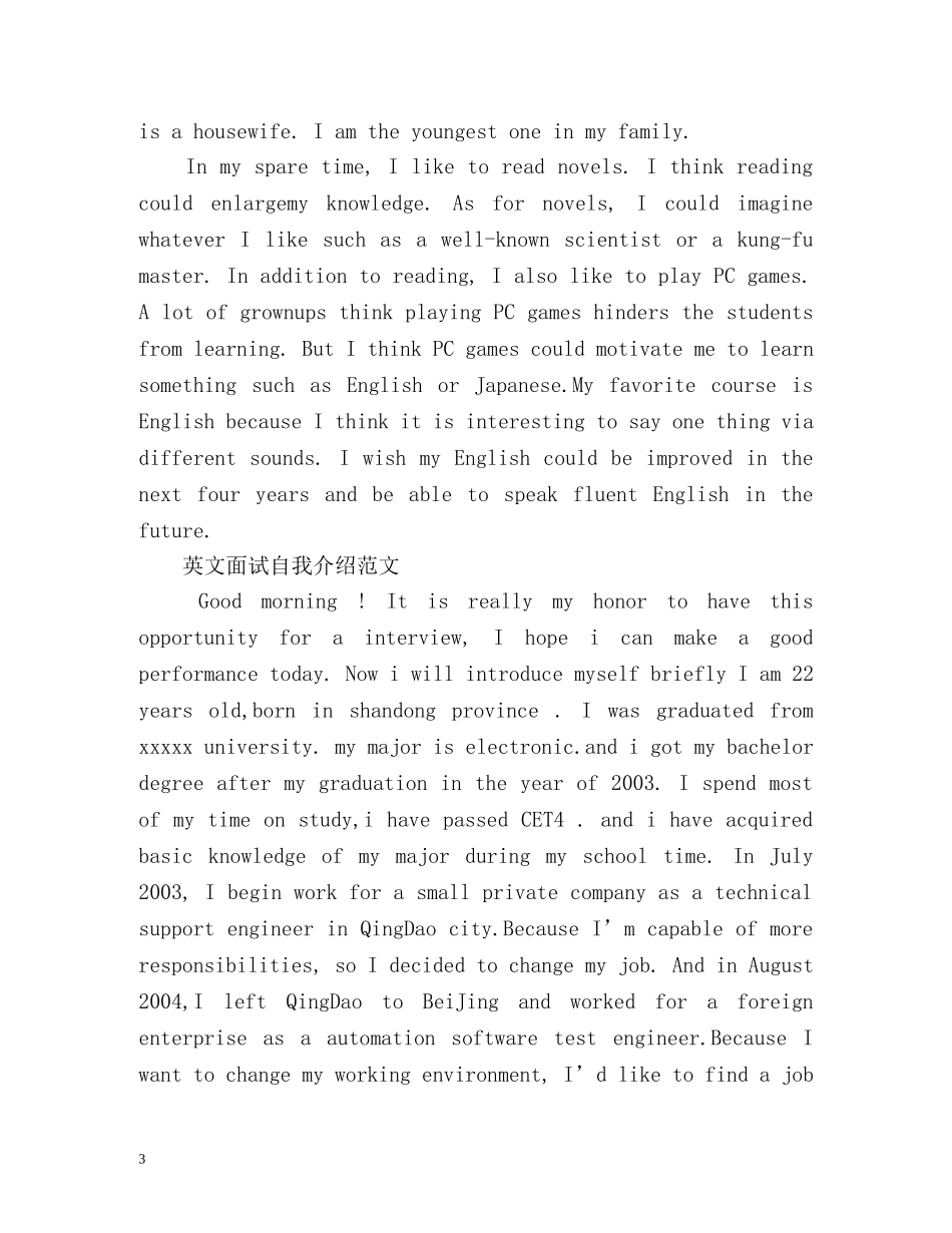 英文面试自我介绍「」 _第3页