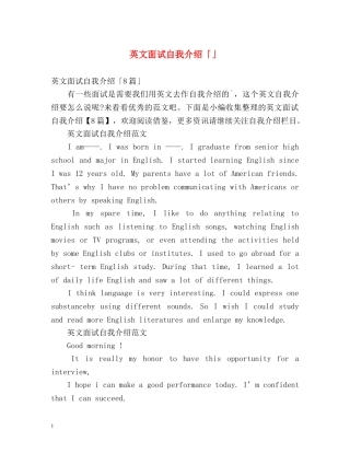 英文面试自我介绍「」 