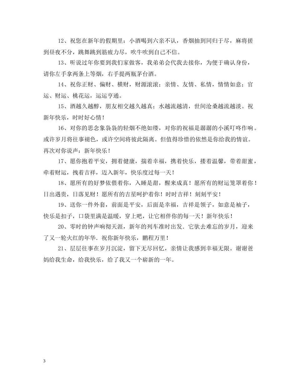 贺词大全-蛇年企业新年贺词2 _第3页