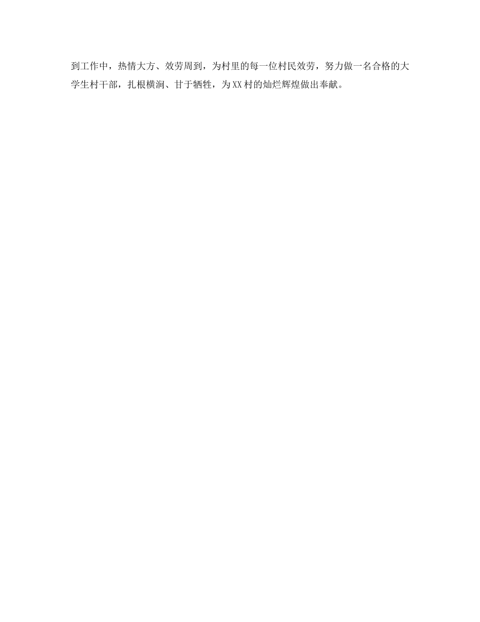 工作参考总结格式-村官办公室优秀工作参考总结格式范文 _第3页