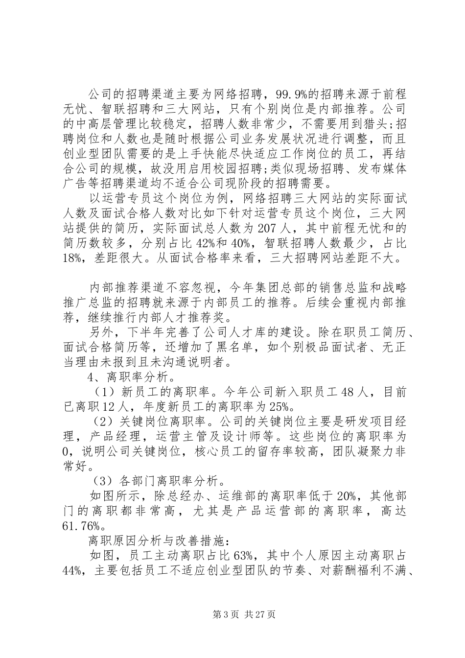 公司人力资源部年终工作总结范文五篇_第3页