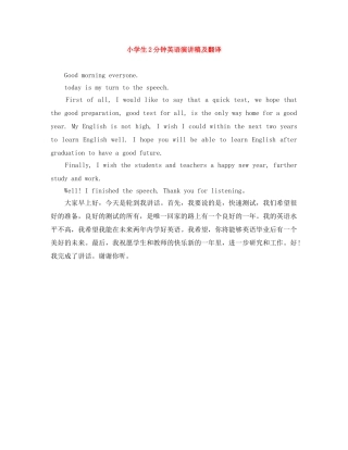 小学生2分钟英语演讲稿及翻译 
