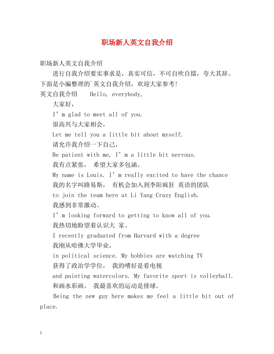 职场新人英文自我介绍 (2) _第1页