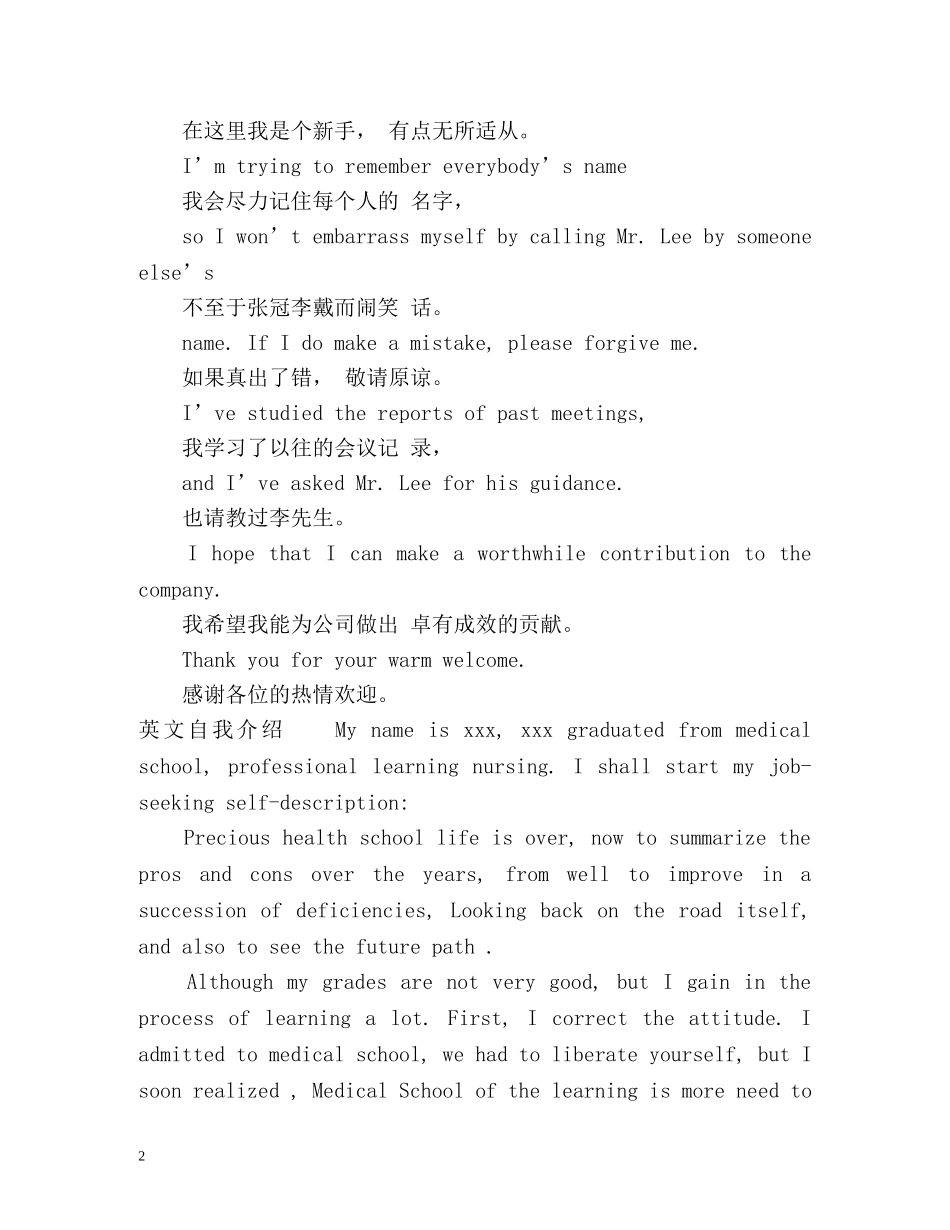 职场新人英文自我介绍 (2) _第2页