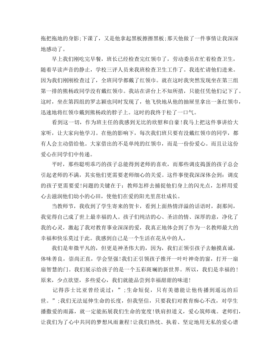 立德树人成就最美演讲稿精选 _第2页