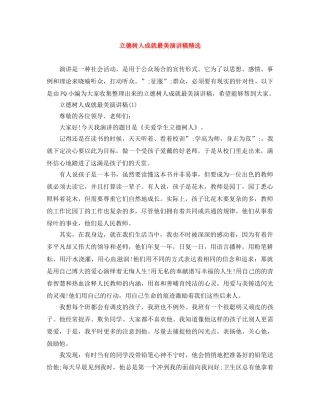 立德树人成就最美演讲稿精选 