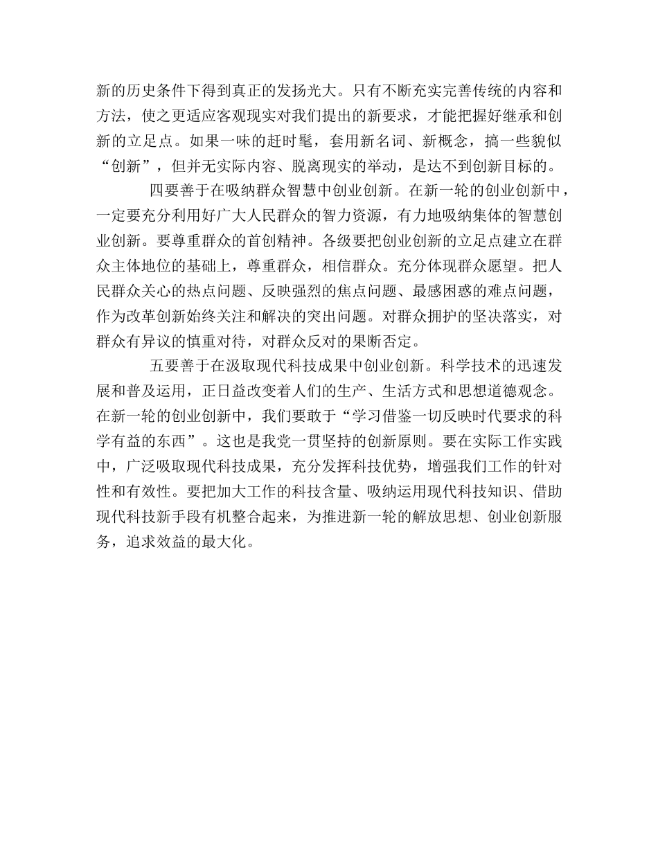 解放思想,创业创新 _第2页