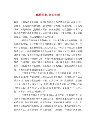 解放思想,创业创新 