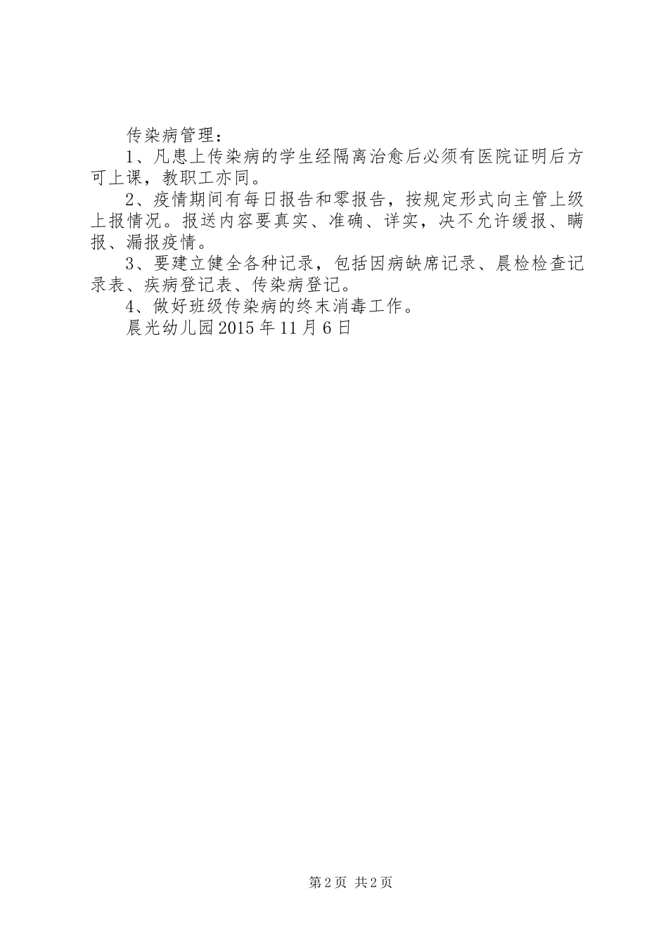 实验室疫情上报制度_第2页