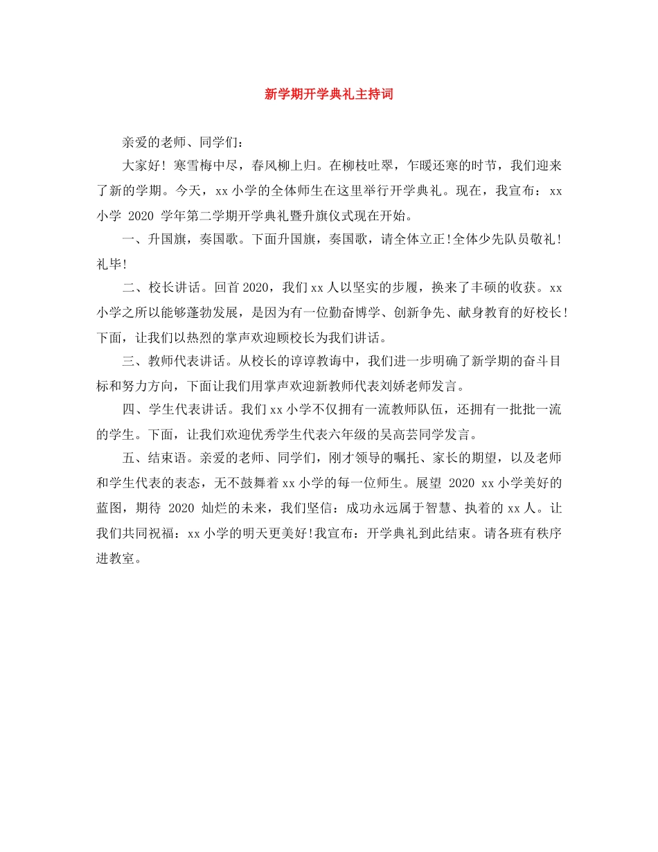 新学期开学典礼主持词 _第1页