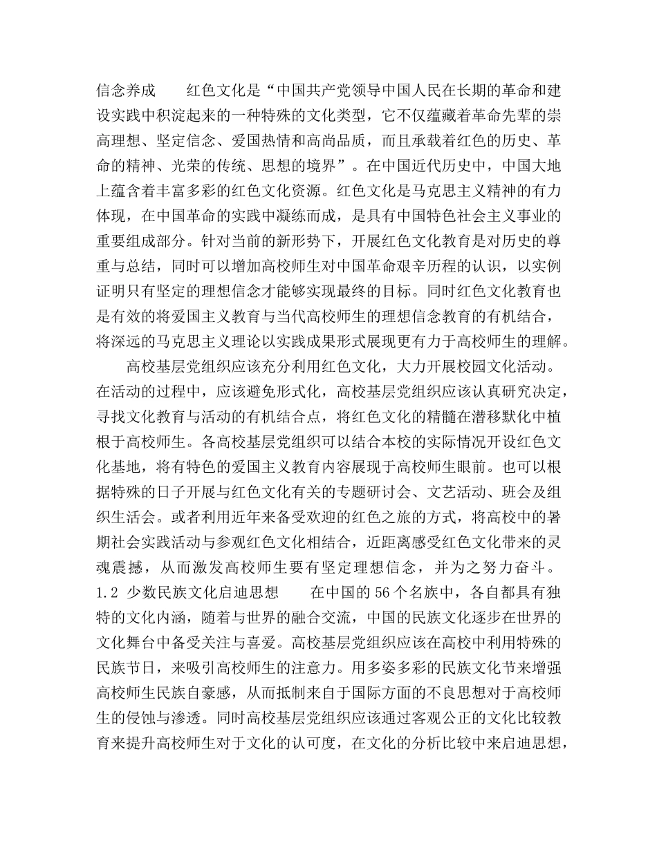 以“中国梦”助推高校基层党组织理想信念教育实效性探析 _第2页