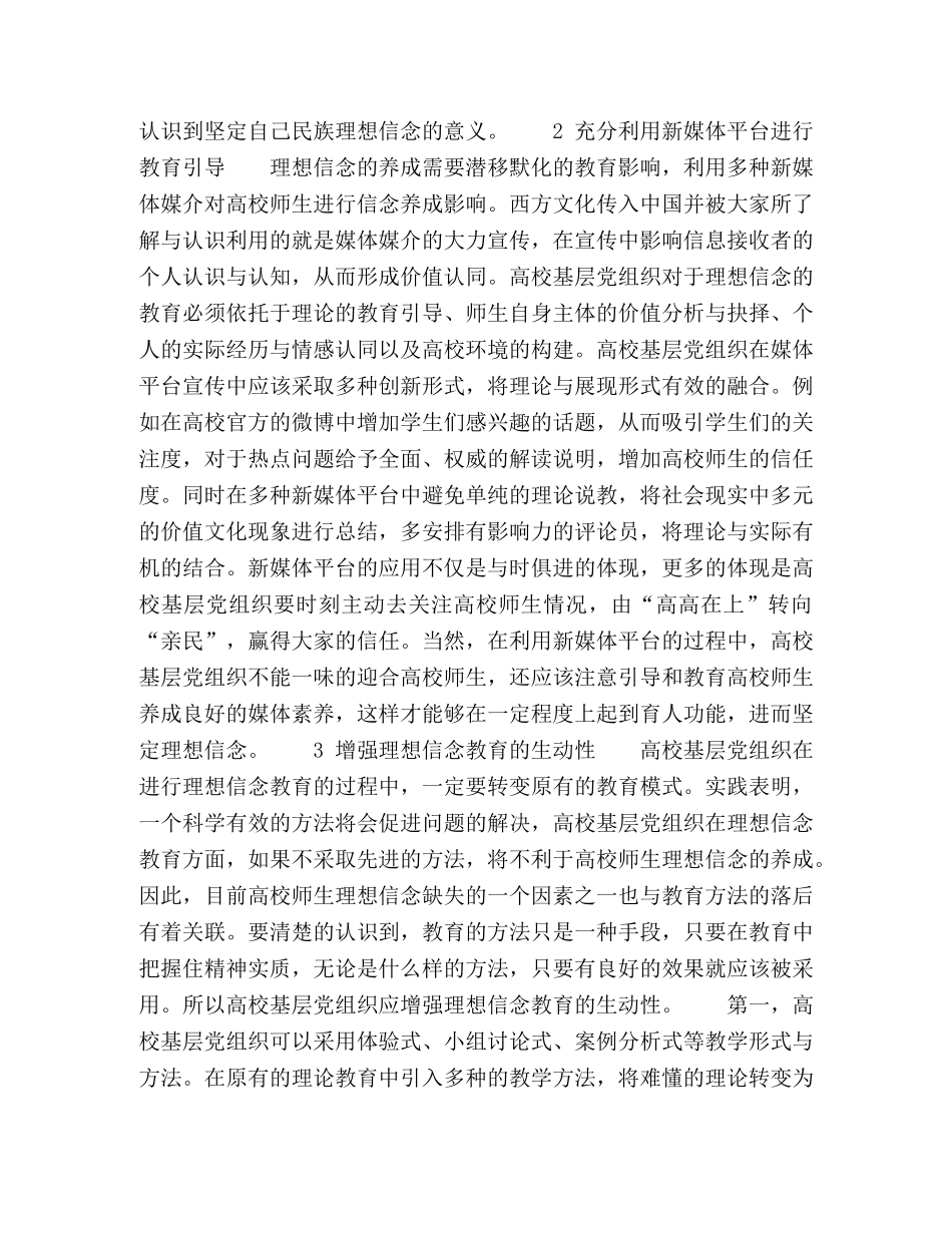 以“中国梦”助推高校基层党组织理想信念教育实效性探析 _第3页