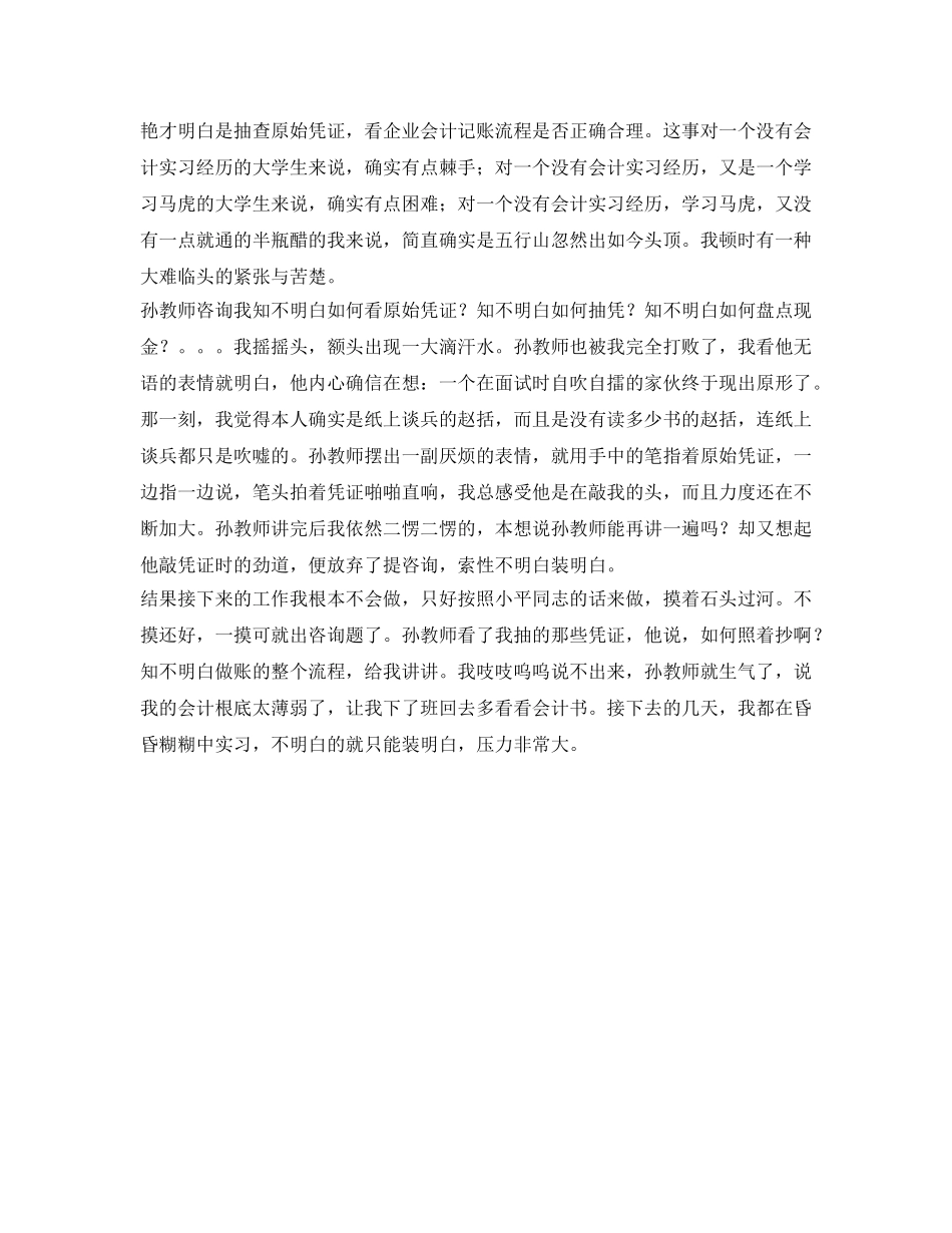 律师事务所实习的自我参考总结 _第2页